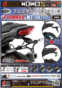 R&G RACING PRODUCTS YAMAHA MT-10(23-) フェンダーレスキット 新発売