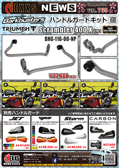 TRIUMPH Scrambler 400 X(24-)専用 Barkbusters ハンドルガードキット新発売