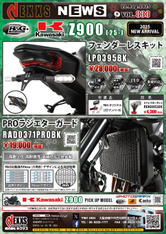 KAWASAKI Z900(25-)専用 R&G RACING PRODUCTS フェンダーレスキット 新発売