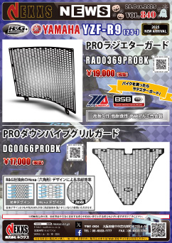 YAMAHA YZF-R9(25-)専用 R&G RACING PRODUCTS APEXクラッシュプロテクター、エアロクラッシュプロテクター、フォークプロテクター 新発売