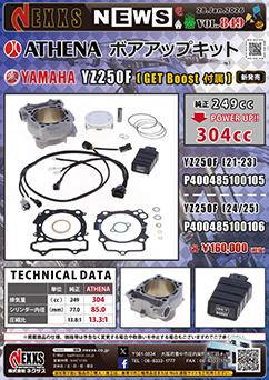 YAMAHA YZ250F専用 ATHENA ボアアップキット(GET Boost付属) 新発売