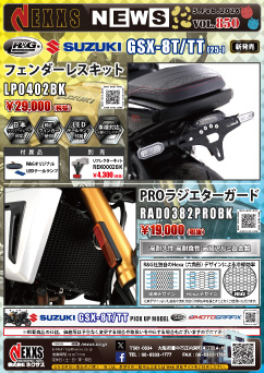 SUZUKI GSX-8T/TT(25-)専用 R&G RACING PRODUCTS フェンダーレスキット 新発売