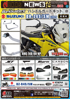 SUZUKI DR-Z4S/SM(25-)専用 Barkbusters ハンドルガードキット 新発売