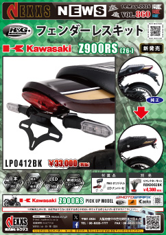 KAWASAKI Z900RS(26-)専用 R&G RACING PRODUCTS フェンダーレスキット 新発売