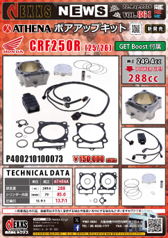 HONDA CRF250R(25/26)専用 ATHENA ボアアップキット(GET Boost付属) 新発売