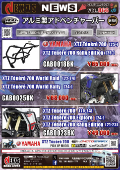 YAMAHA XTZ Ténéré 700専用 R&G RACING PRODUCTS アルミ製アドベンチャーバー 新発売