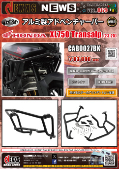 HONDA XL750 Transalp(23-25)専用 R&G RACING PRODUCTS アルミ製アドベンチャーバー 新発売