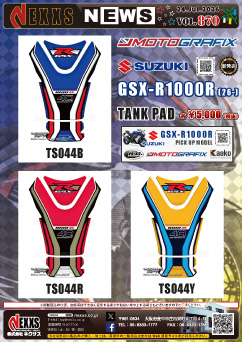 SUZUKI GSX-R1000R(26-)専用 MOTOGRAFIX TANK PAD 新発売