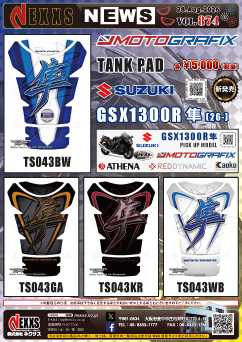 SUZUKI GSX1300R隼(26-)専用 MOTOGRAFIX TANK PAD 新発売