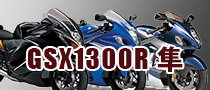 SUZUKI GSX1300R隼